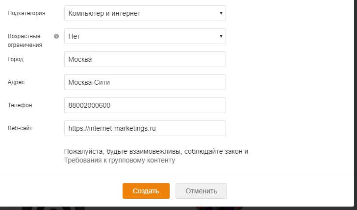 Как создать группу в Одноклассниках: пошаговая инструкция