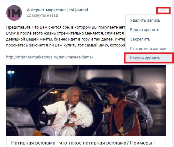 Как настроить нативную рекламу в ВК?