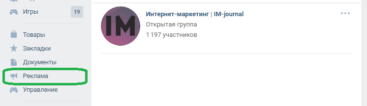 реклама вконтакте