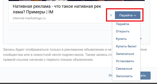 Реклама в ленте ВК