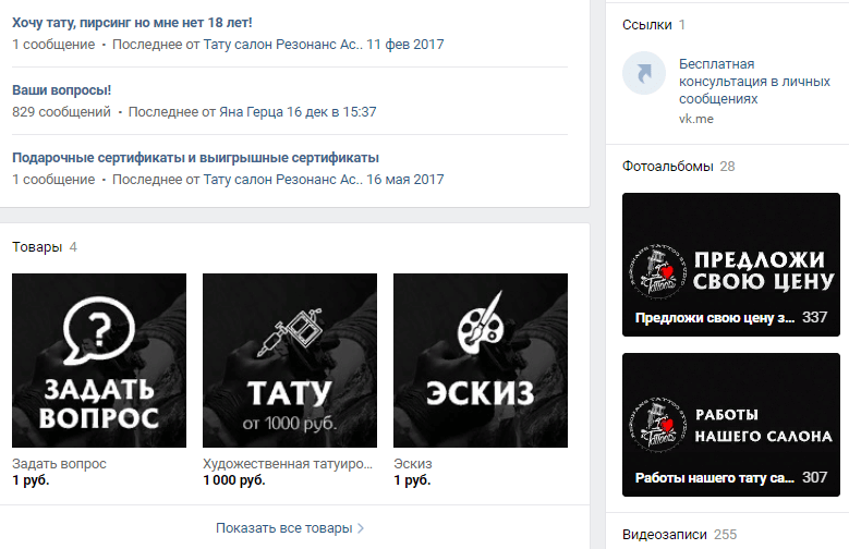 Блок с товарами ВКонтакте