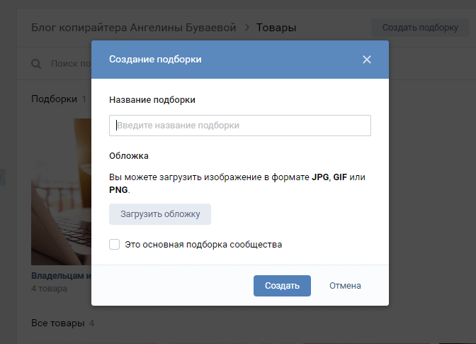 Создание подборки в вк