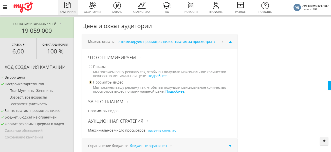 Время показа объявлений mytarget