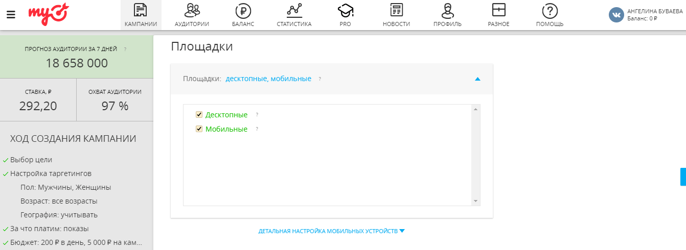 Выбор рекламных площадок mytarget
