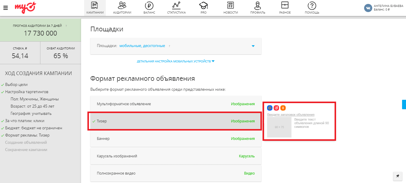 Где показывается реклама май таргет