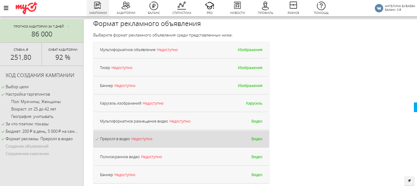 Настройка рекламы myTarget: пошаговая инструкция
