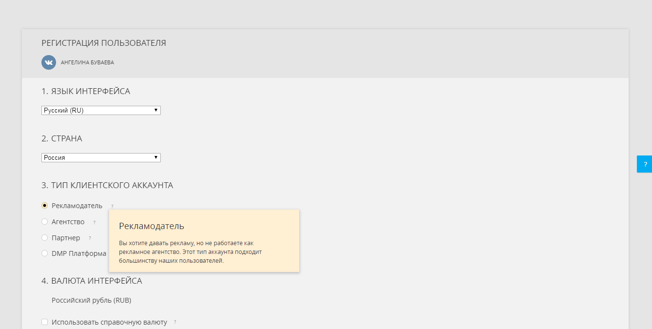 Как создать личный кабинет в майтаргет