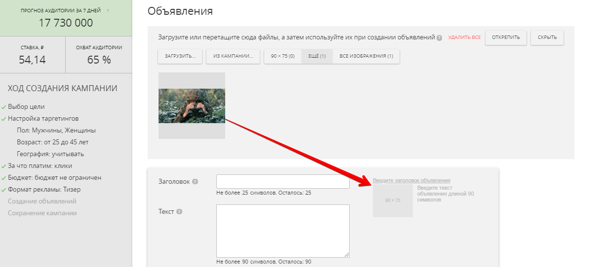 Настройка рекламы myTarget: пошаговая инструкция