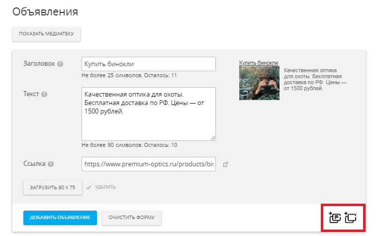 заголовок и текст объявления