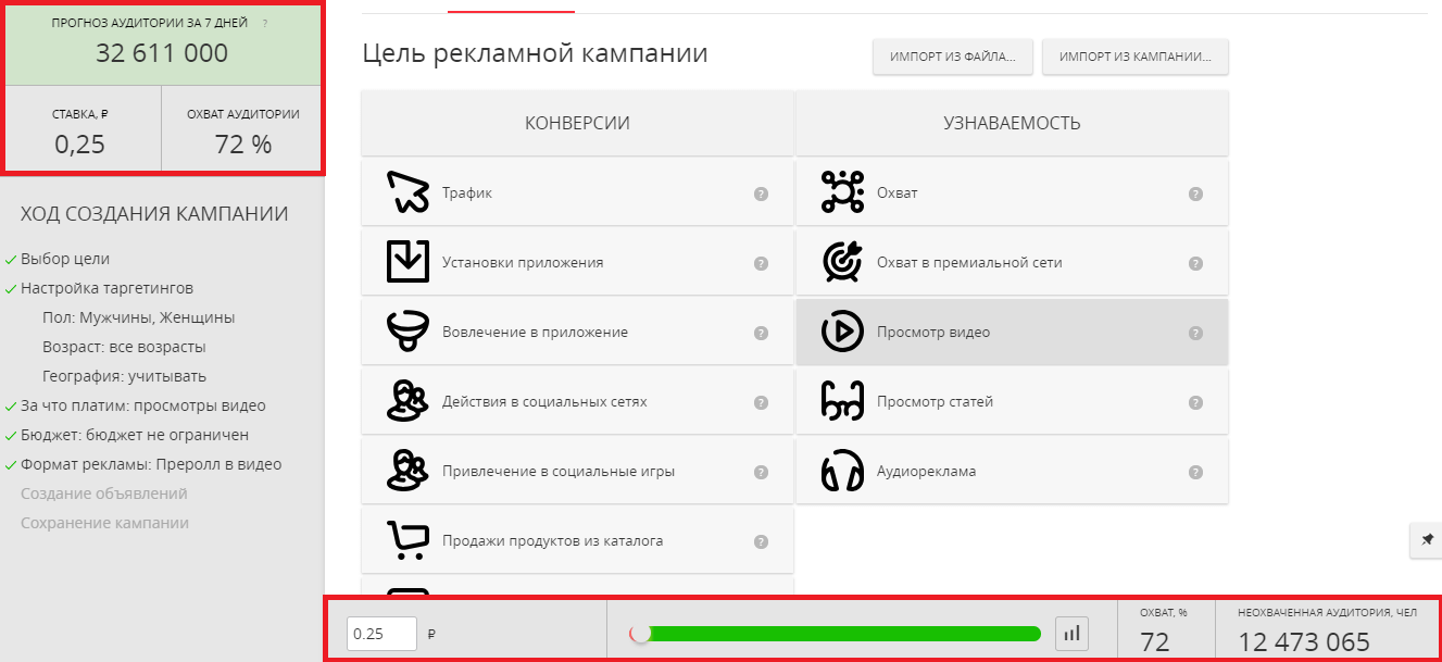 Настройка ставки mytarget