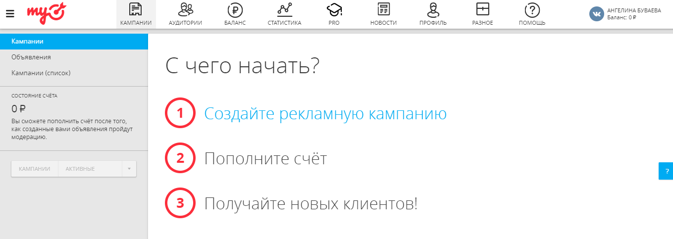 Создание рекламной кампании mytarget