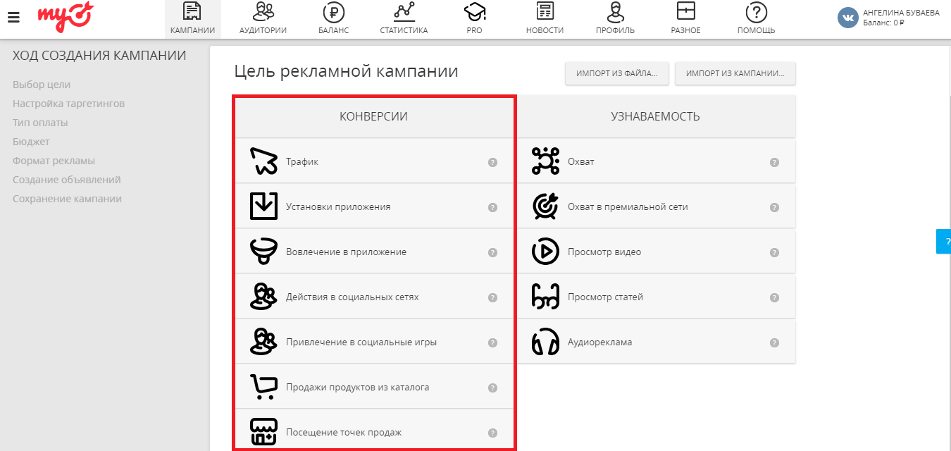 Цель рекламы