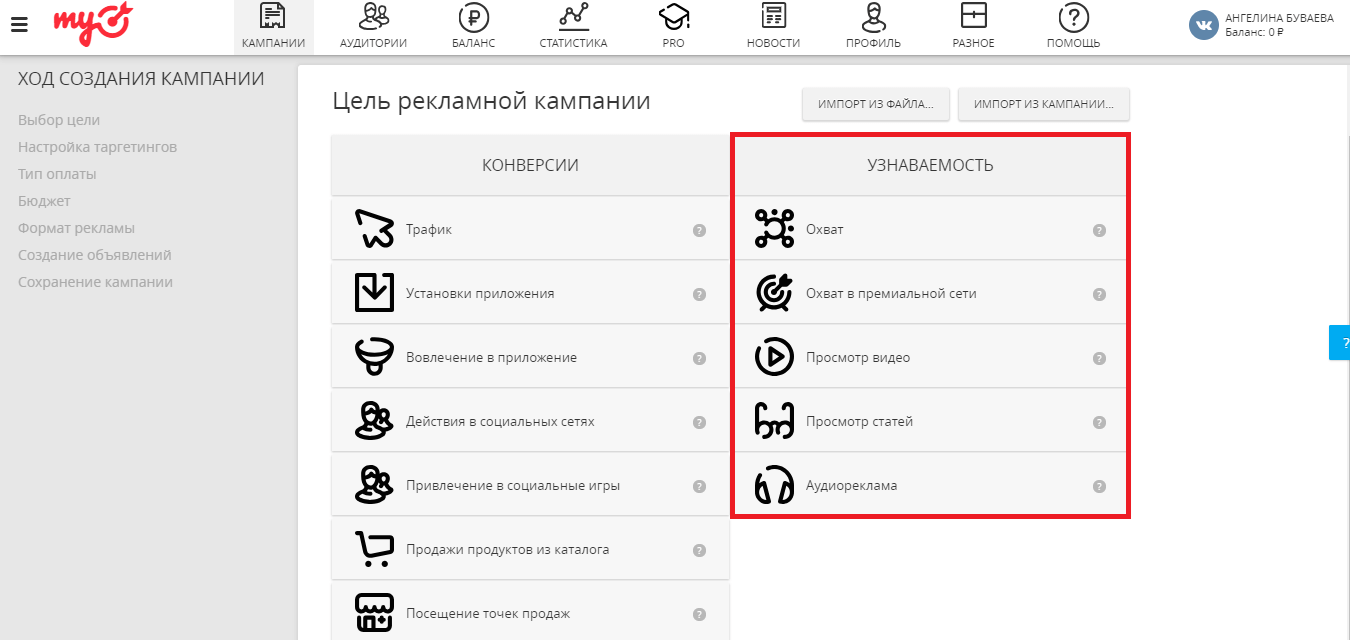 Настройка рекламы myTarget: пошаговая инструкция