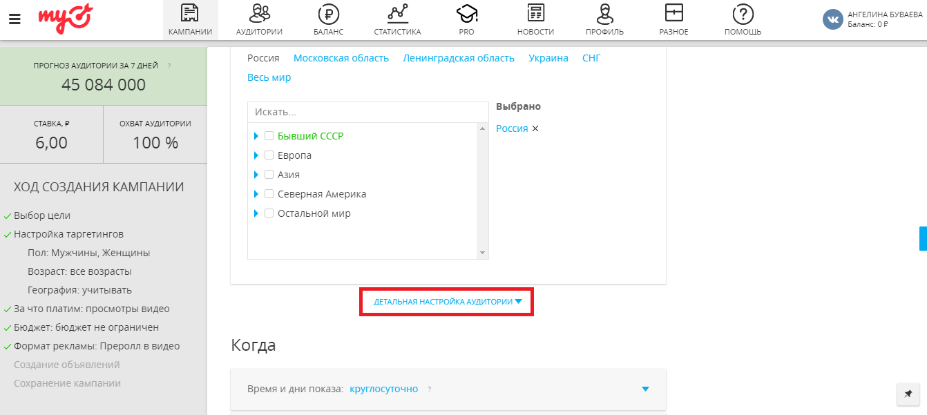 Настройка таргетинга и аудиторий