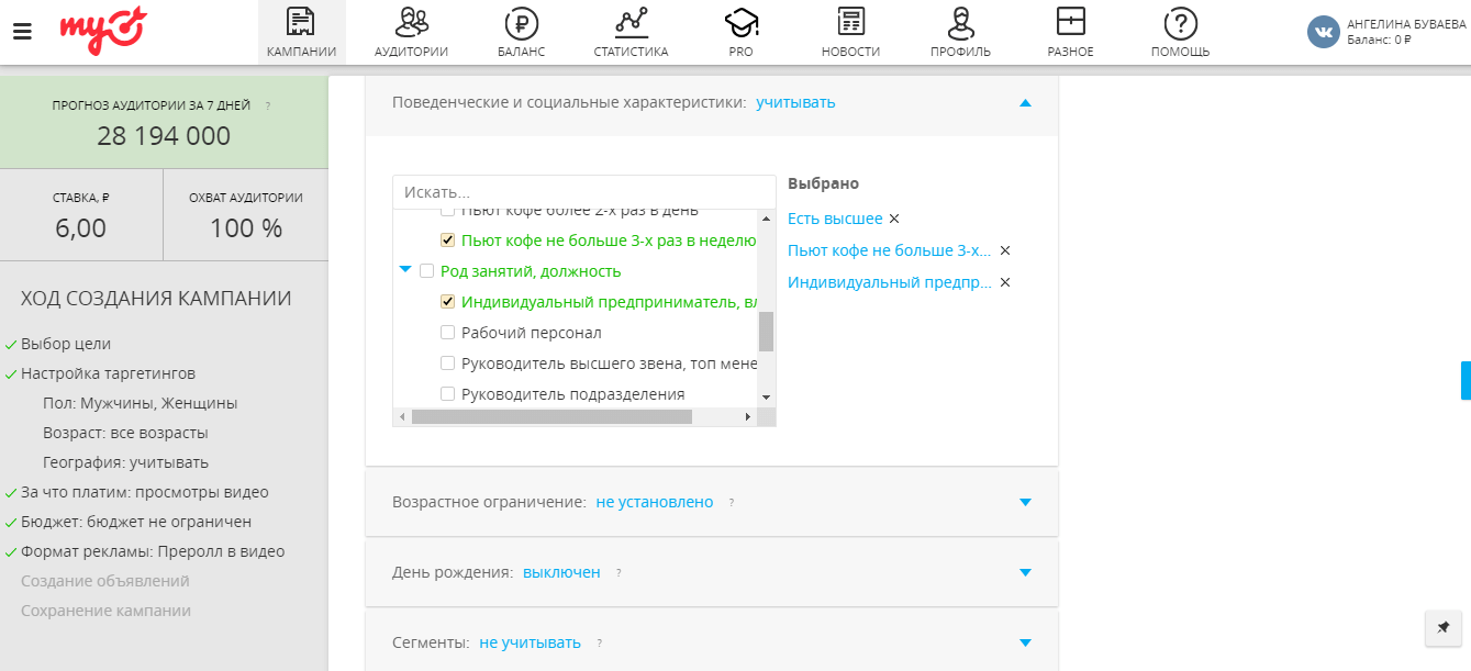 Настройка аудитории в май таргет