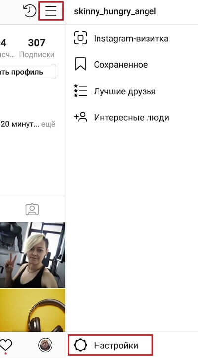 Как закрыть профиль в Инстаграм