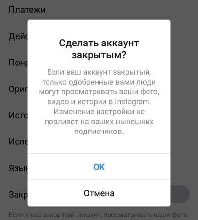 Как сделать закрытый профиль в Инстаграм