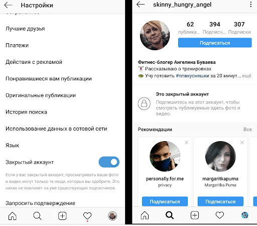 Как пользоваться закрытым аккаунтом