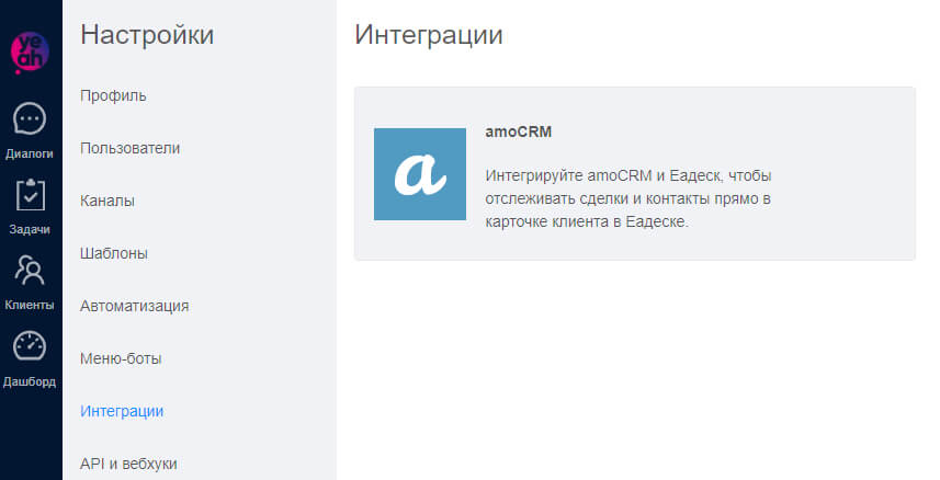 Обзор сервиса для командной работы с обращениями клиентов — Еадеск
