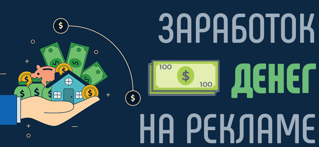 Заработок на просмотре рекламы: способы и обзор 15 лучших сервисов