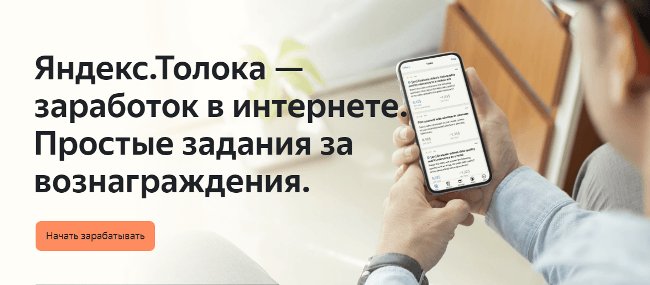 Яндекс.Толока