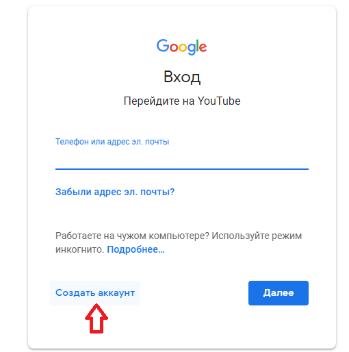 Регистрация или авторизация в Гугл