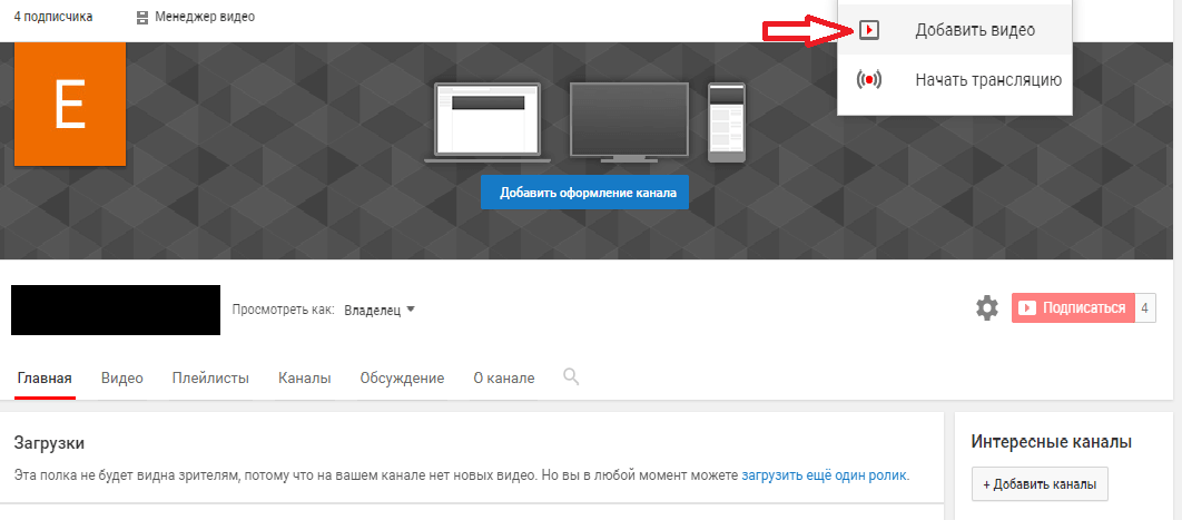 Добавление своего канала