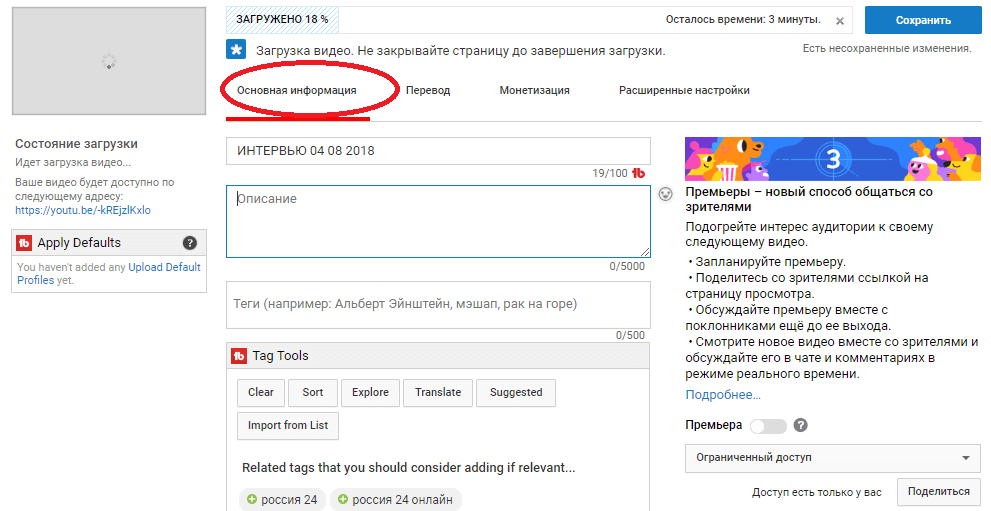 Вкладка «Основная информация»