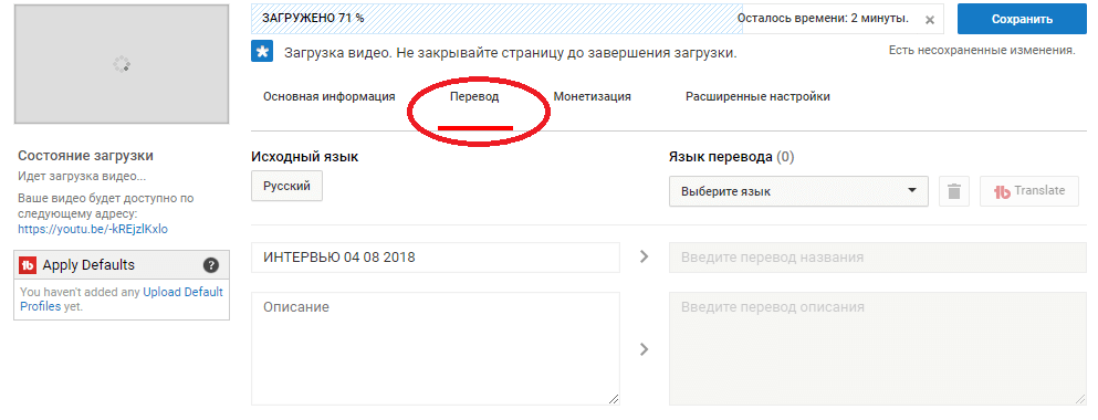 Вкладка «Перевод»