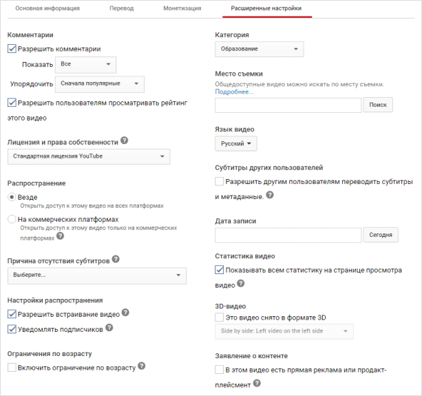 Вкладка «Расширенные настройки»