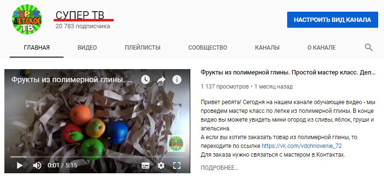 Новое название канала