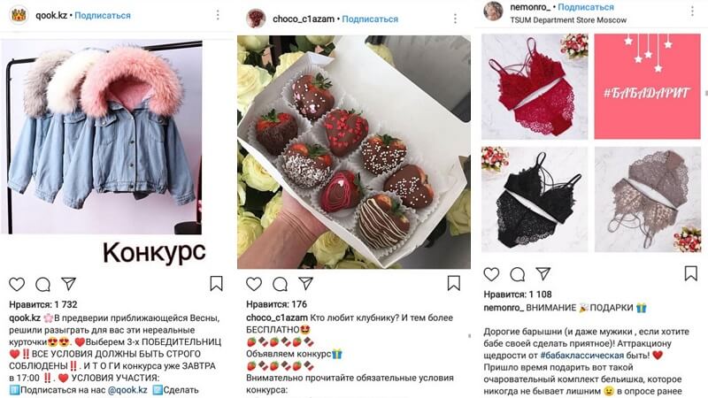 Примеры конкурсов в Инстаграм
