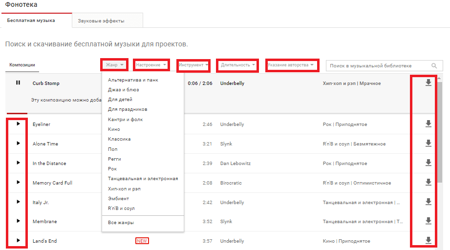Фонотека YouTube