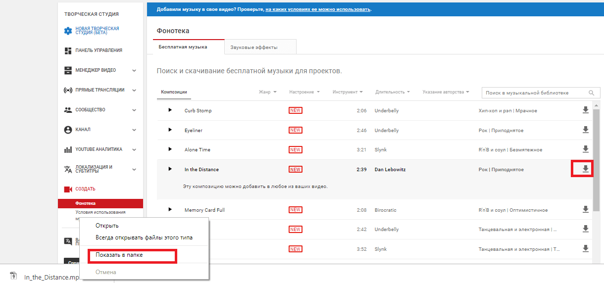 Как скачать музыку для ролика