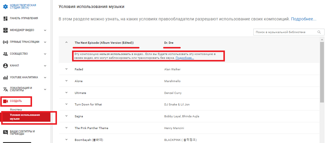 Какую музыку нельзя использовать на YouTube