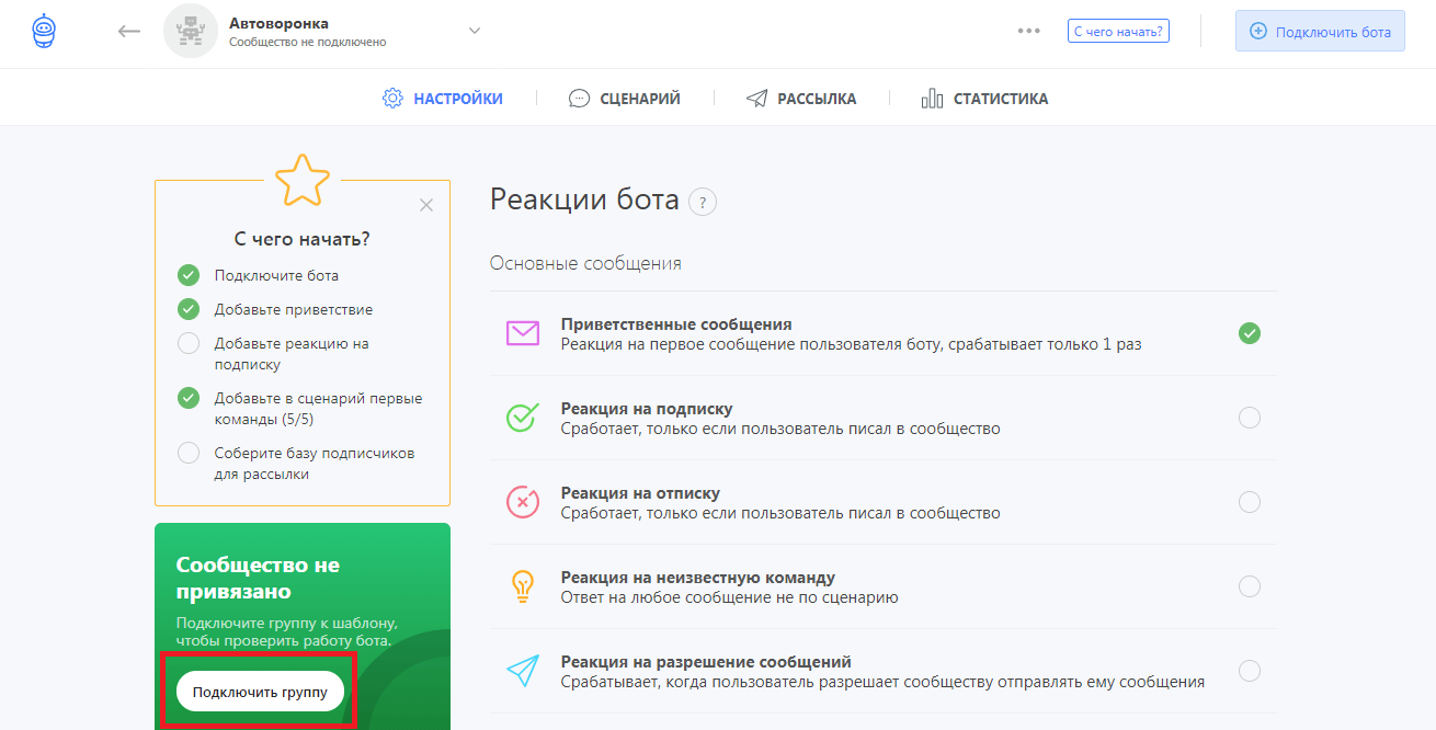 Подключить группу