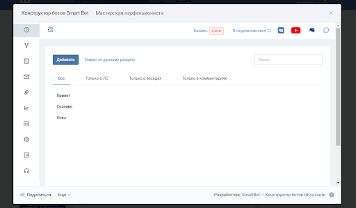 Как настроить бота для активностей в сообществе
