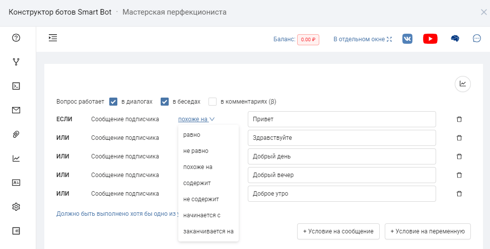 Настройка ответов бота
