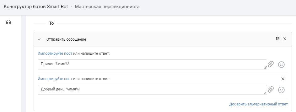 Текст сообщения для бота