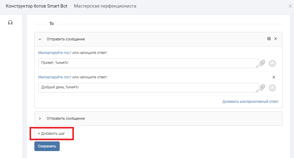 Действие бота в вк