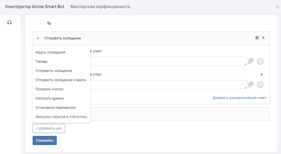 Конструктор бота в вк