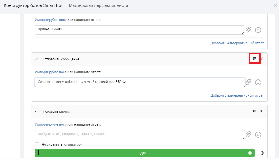Бот для ВК: как сделать чат-бота для беседы или активности в группе