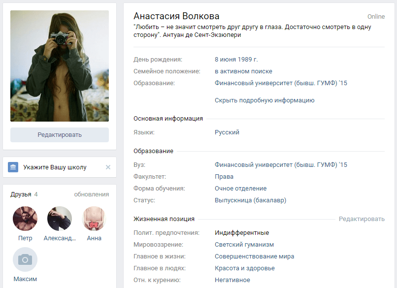 Создание фейкового аккаунта