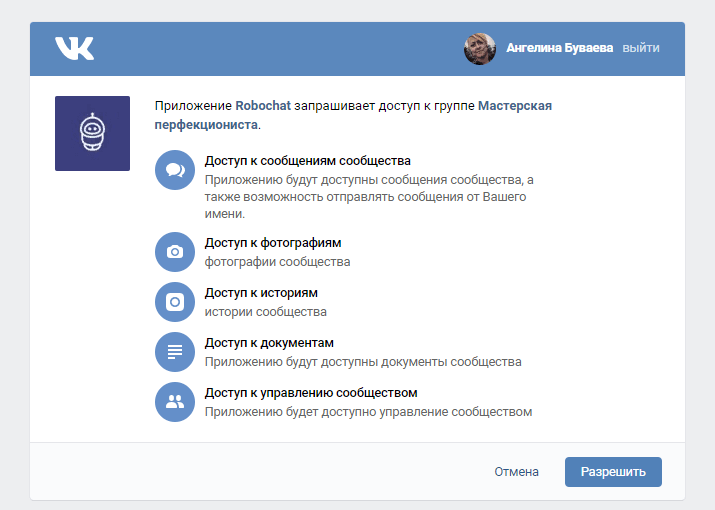 Разрешить доступ