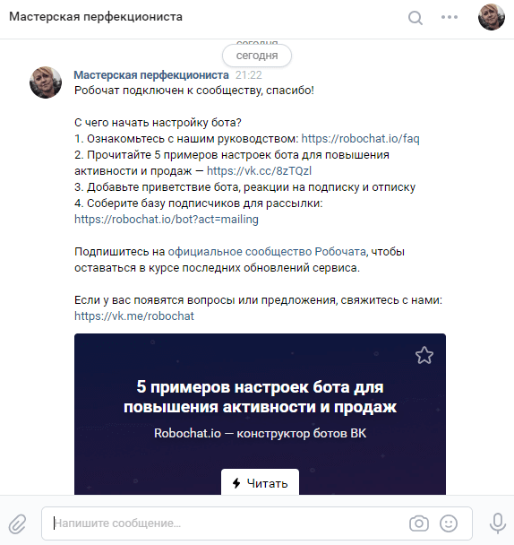 Настройка чат бота