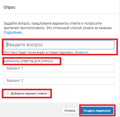 Как сделать подсказку-опрос