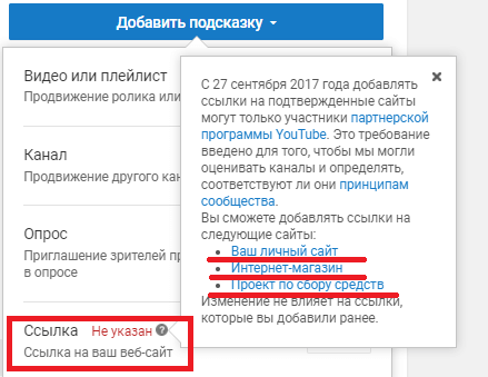 Как добавить ссылку в видео на Ютуб