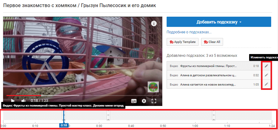 Как удалить подсказку с видео на Youtube