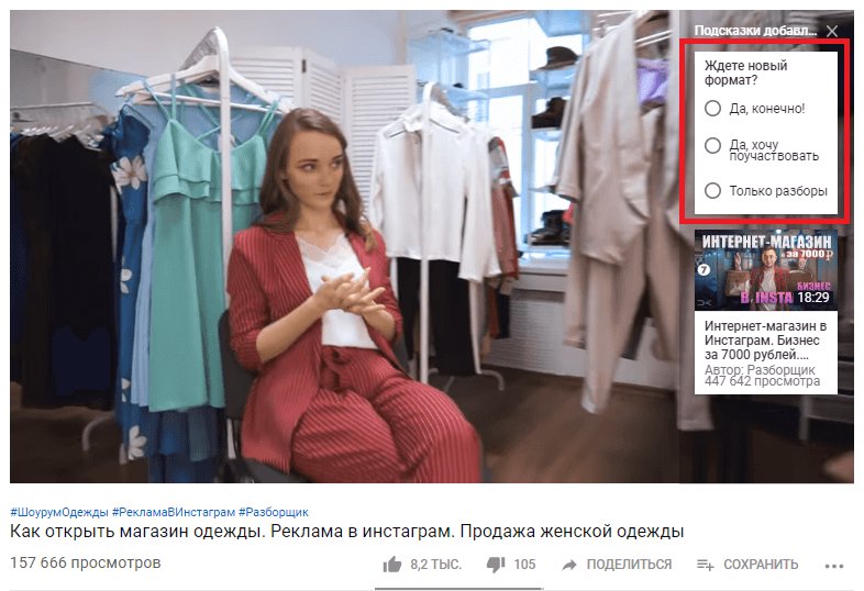 Подсказки в YouTube: что это такое и как добавить подсказку в видео