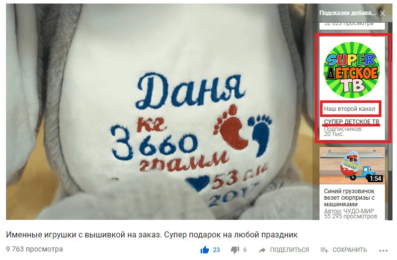 Подсказки в YouTube: что это такое и как добавить подсказку в видео